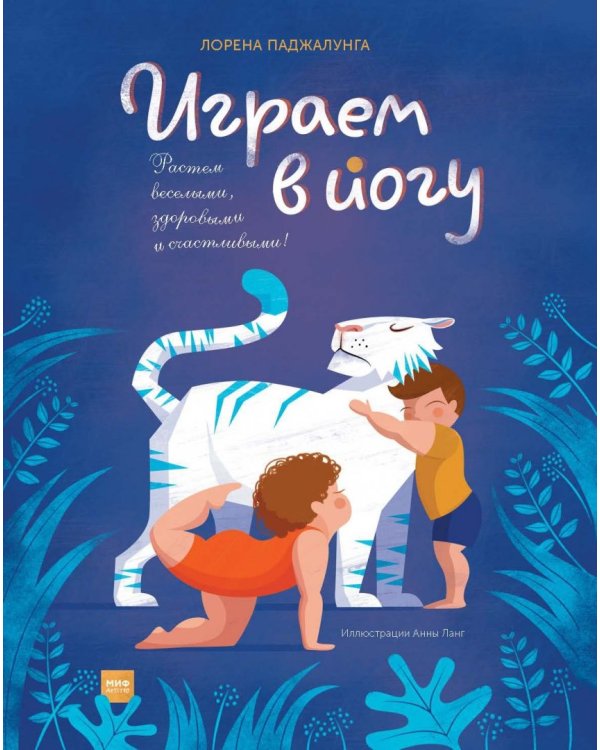 Играем в йогу
