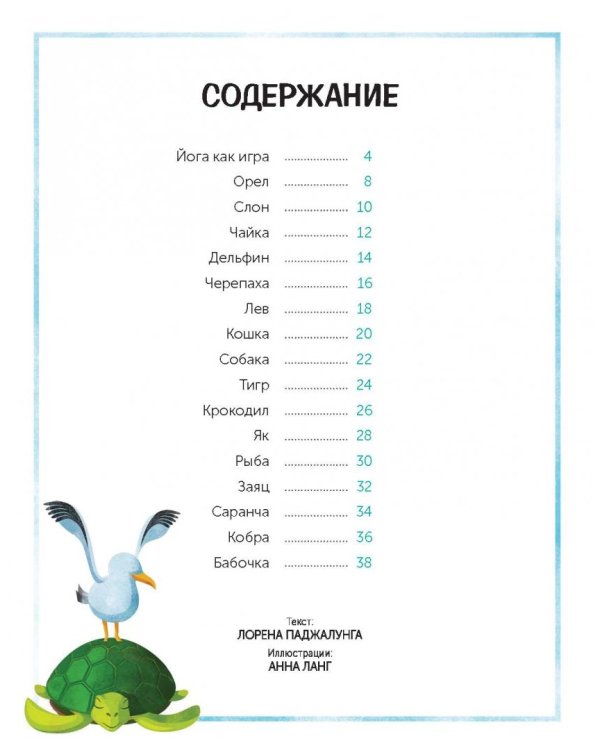 Играем в йогу
