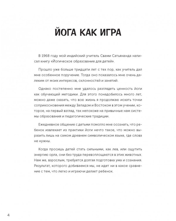 Играем в йогу