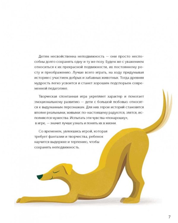 Играем в йогу