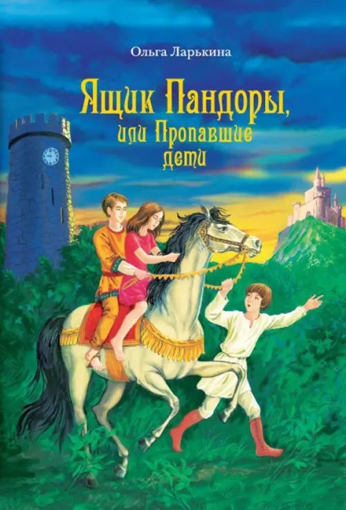 Ящик Пандоры, или Пропавшие дети. Дымка