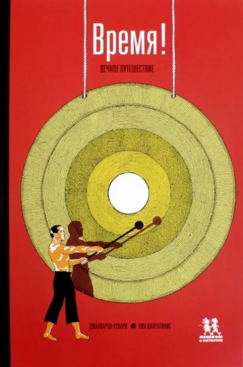 Необычные книги Время!Вечное путешествие