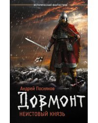 Неистовый князь