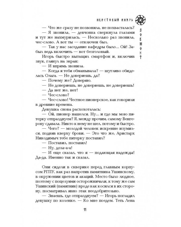 Неистовый князь