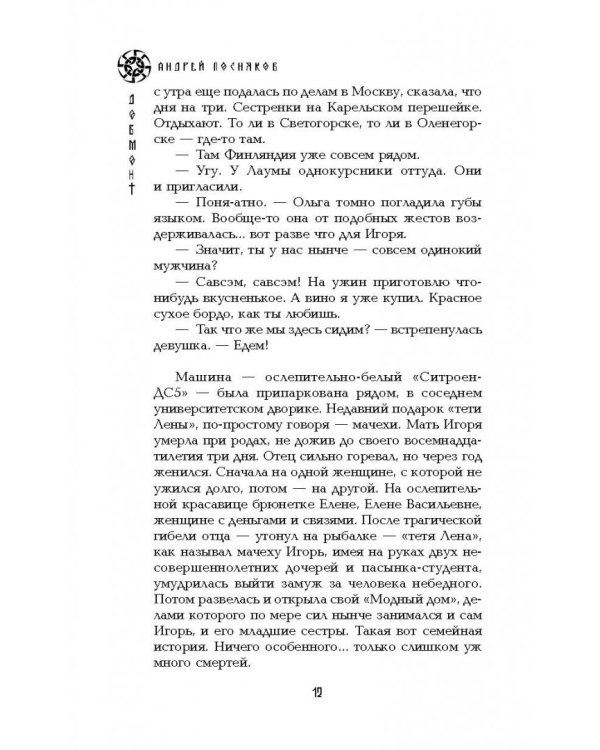 Неистовый князь