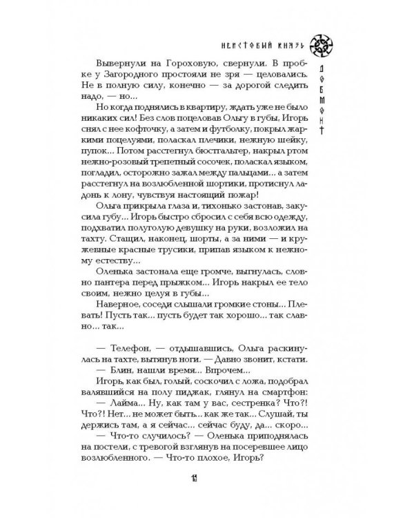 Неистовый князь
