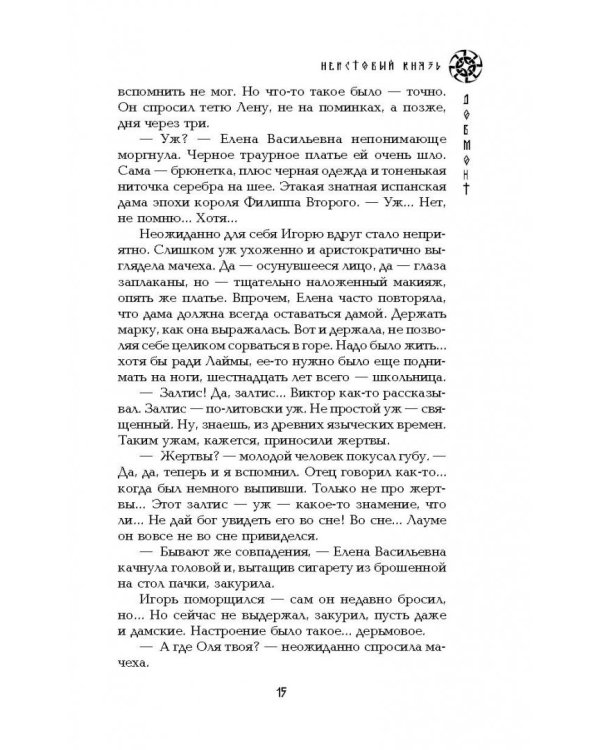 Неистовый князь
