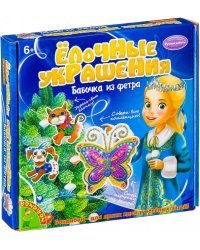 Ёлочные украшения из фетра. Бабочка