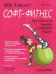 Обложка книги «Софт-фитнес» — Карп Франс, ISBN 9789851534025