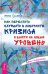 Как перестать блуждать в лабиринте кризиса и выйти на новый уровень
