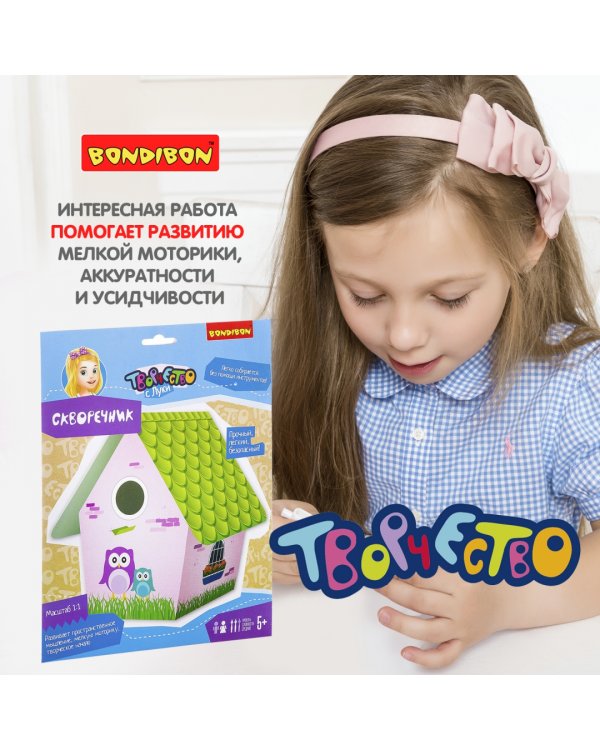 Набор для творчества. Скворечник