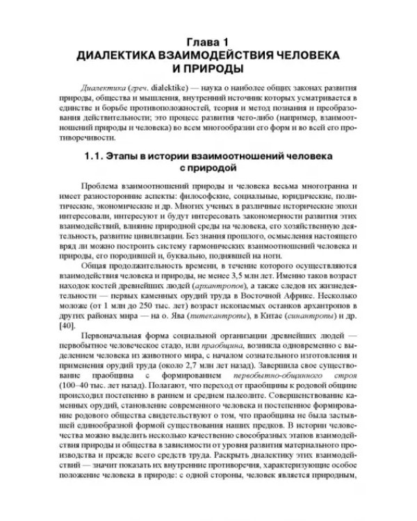 Основы природопользования и энергоресурсосбережения. Учебное пособие