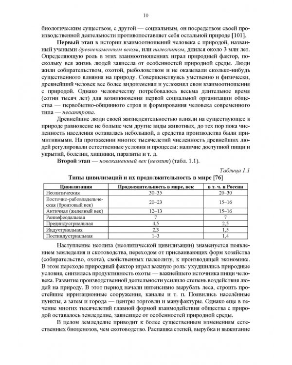 Основы природопользования и энергоресурсосбережения. Учебное пособие
