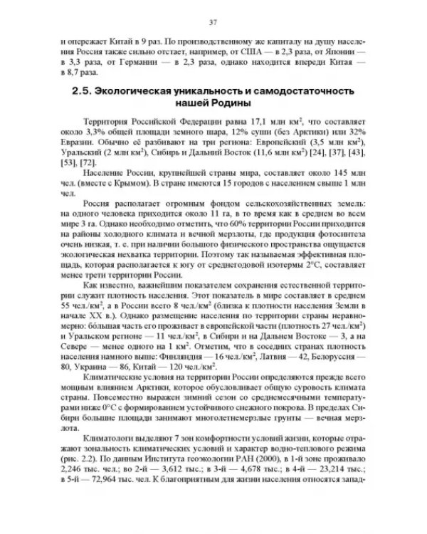 Основы природопользования и энергоресурсосбережения. Учебное пособие
