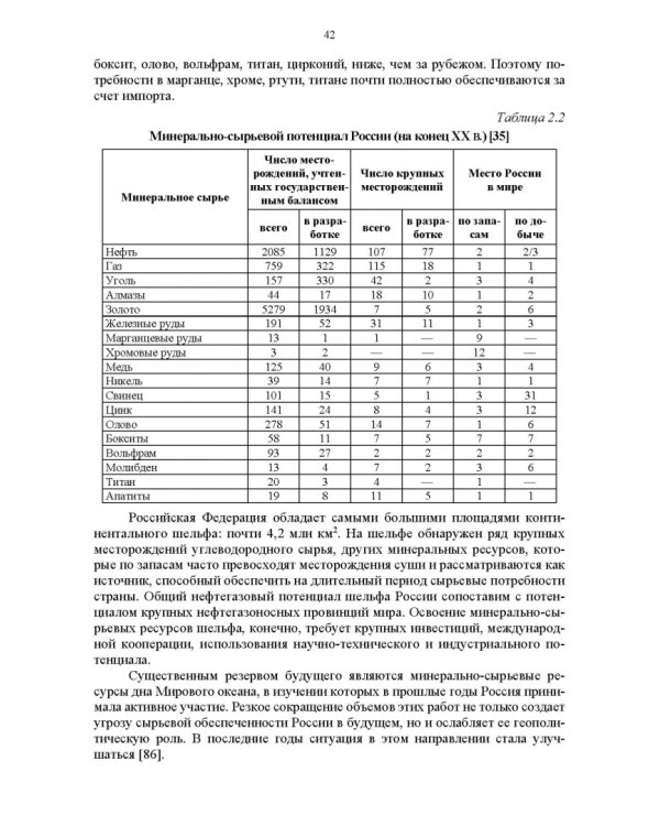 Основы природопользования и энергоресурсосбережения. Учебное пособие