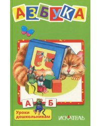 Азбука