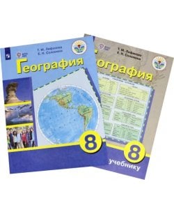 География. 8 класс.