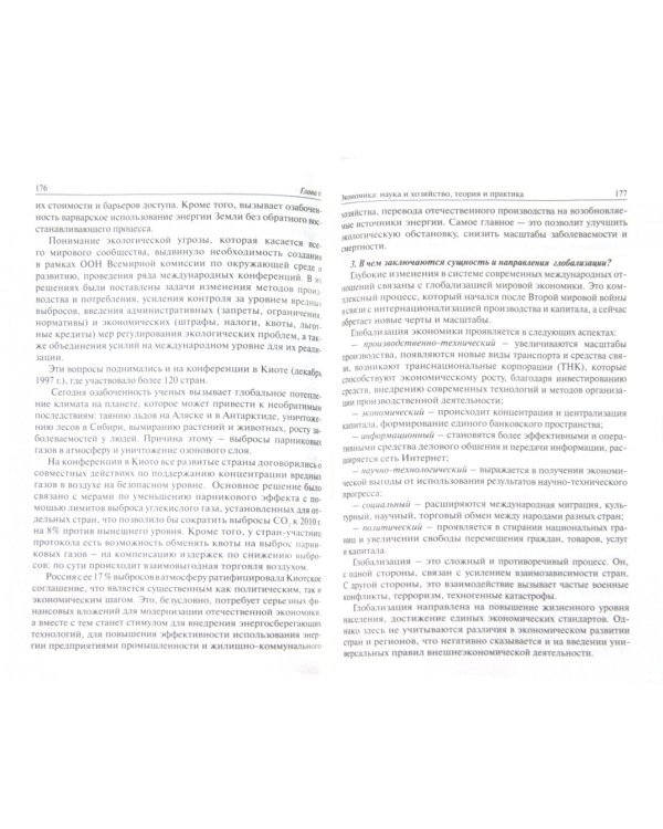 Обществознание в вопросах и ответах. Учебное пособие