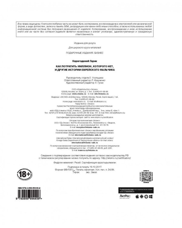 Как потратить миллион, которого нет, и другие истории еврейского мальчика