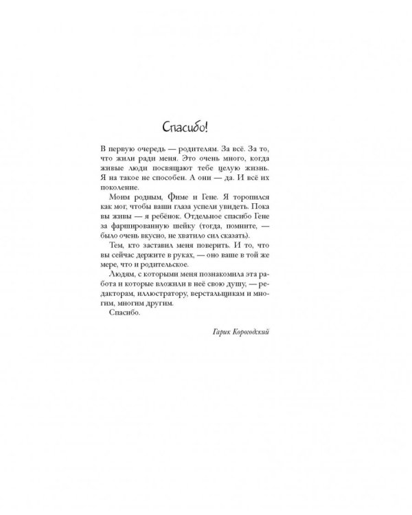 Как потратить миллион, которого нет, и другие истории еврейского мальчика