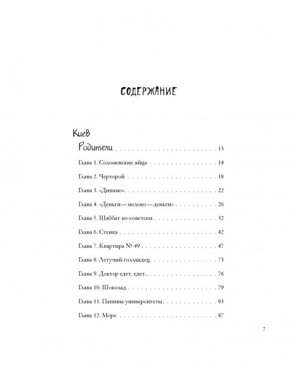 Как потратить миллион, которого нет, и другие истории еврейского мальчика