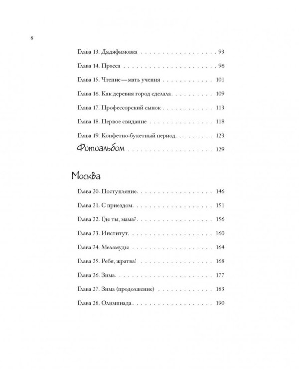 Как потратить миллион, которого нет, и другие истории еврейского мальчика