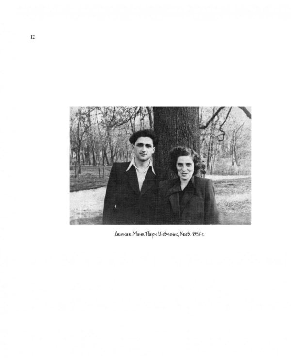 Как потратить миллион, которого нет, и другие истории еврейского мальчика