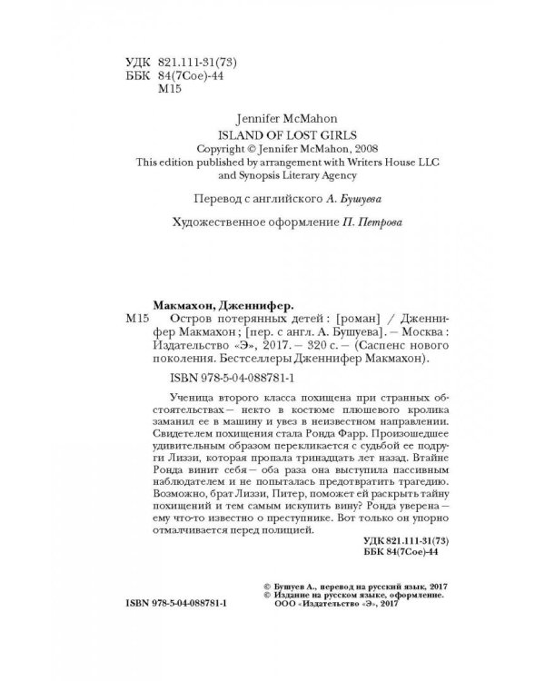 Остров потерянных детей