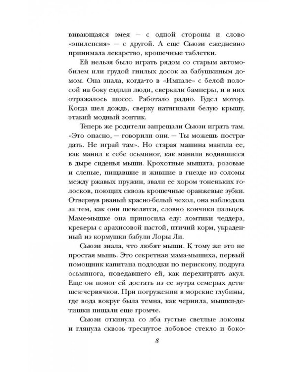 Остров потерянных детей