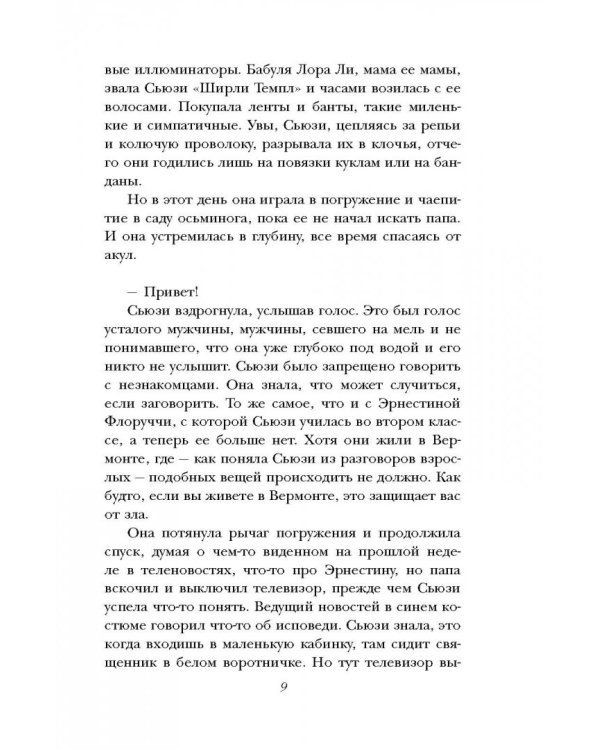Остров потерянных детей