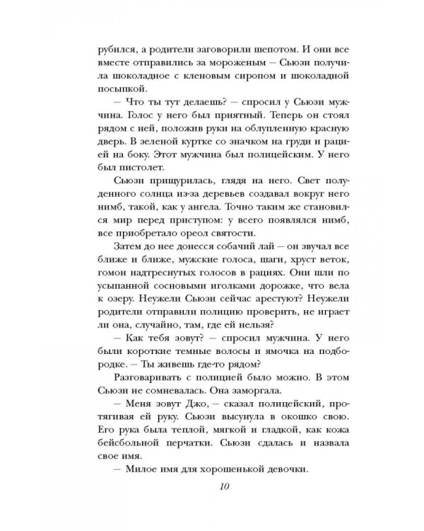 Остров потерянных детей