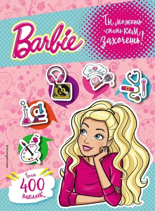 400 наклеек. Ты можешь стать кем захочешь!