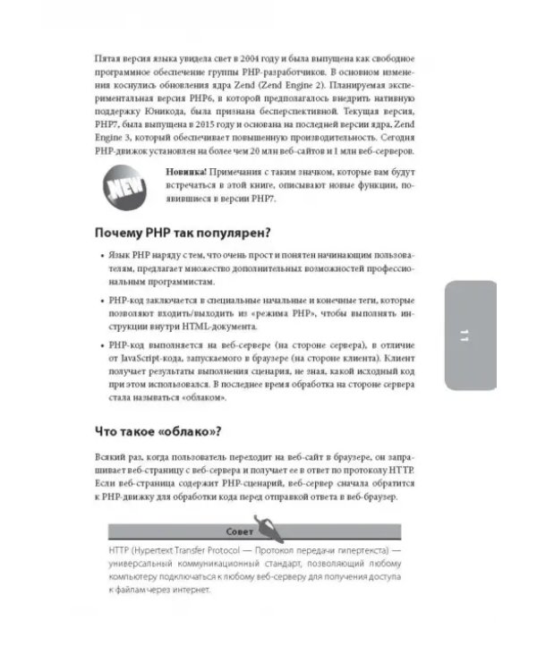 PHP7 для начинающих с пошаговыми инструкциями