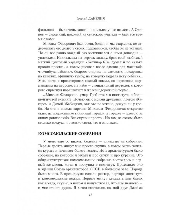 Кошмар на цыпочках