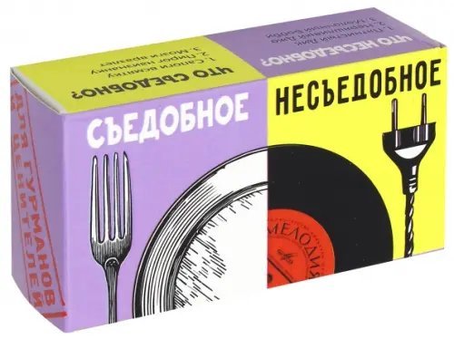 Игра карточная. Съедобное несъедобное