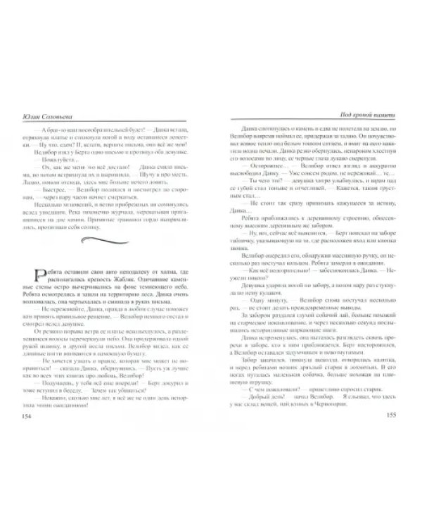Под кроной памяти