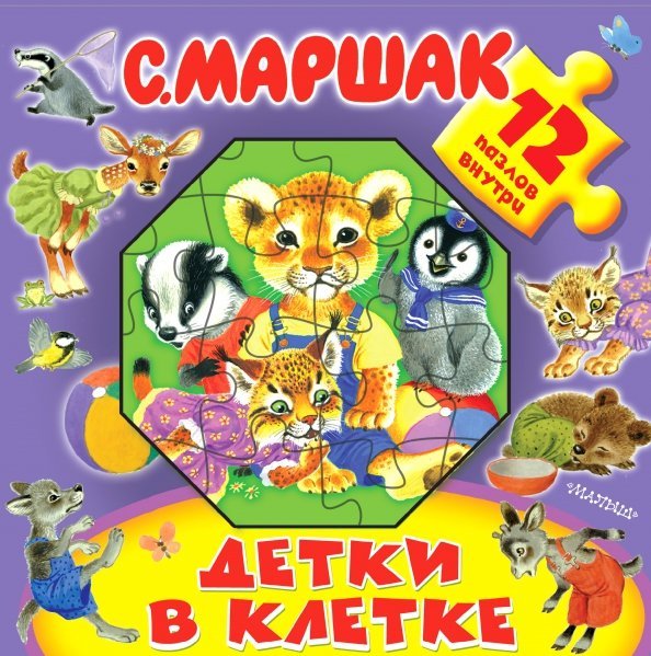 Детки в клетке
