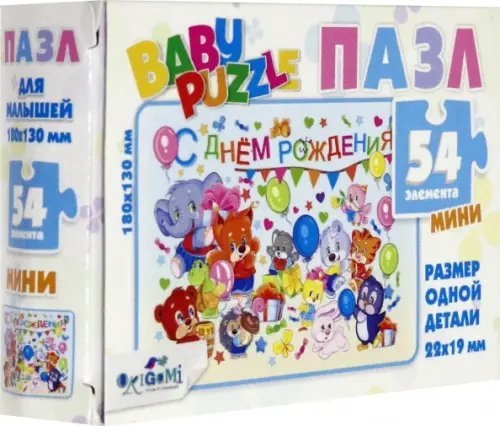 Пазл-мини для малышей, 54 элемента