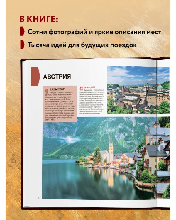 1000 лучших мест планеты