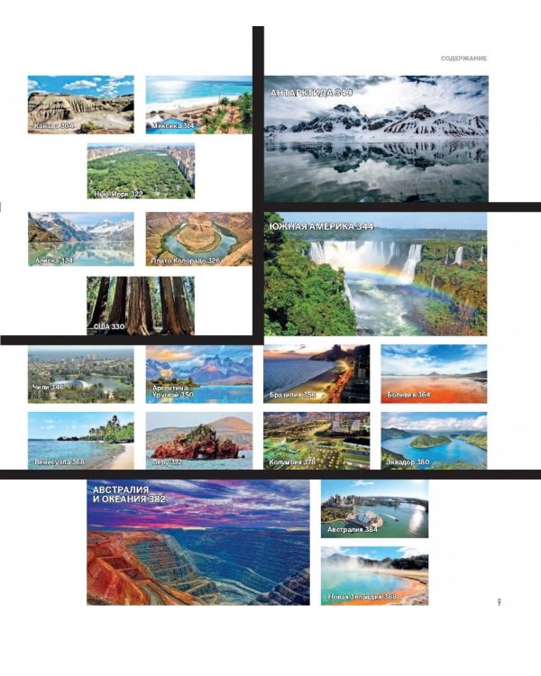 1000 лучших мест планеты