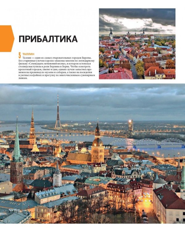 1000 лучших мест планеты