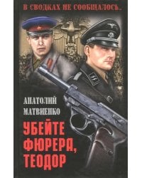 Убейте фюрера, Теодор