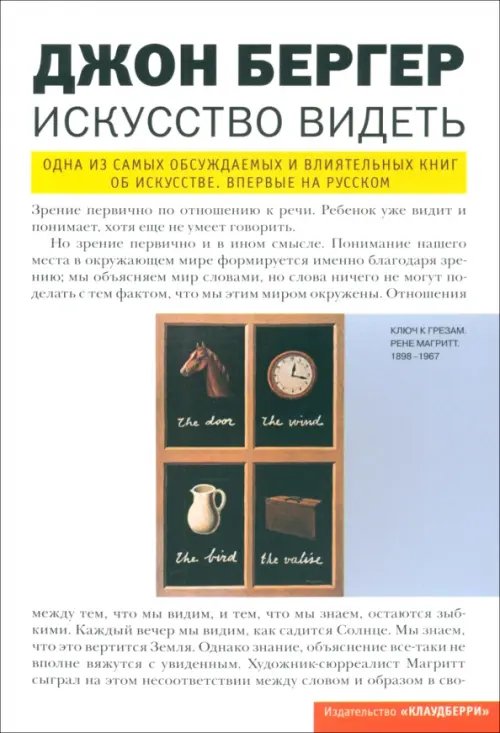 Джон Бергер. Искусство видеть
