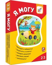 Я могу! Комплект из 5 пособий (более 260 наклеек) (количество томов: 5)