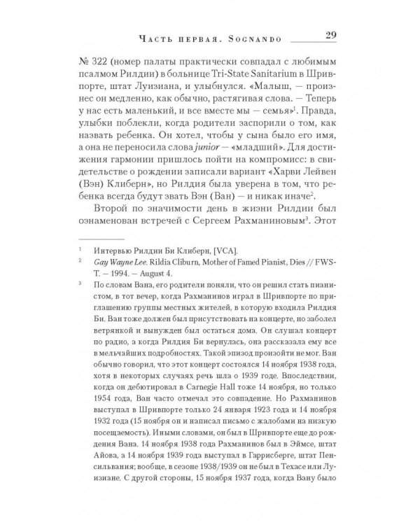 Подмосковные вечера. История Вана Клиберна. Как человек и его музыка остановили холодную войну