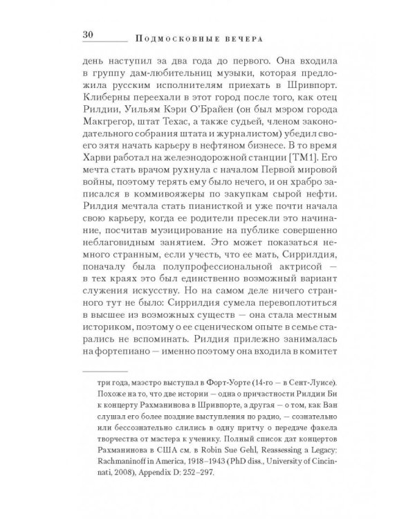 Подмосковные вечера. История Вана Клиберна. Как человек и его музыка остановили холодную войну