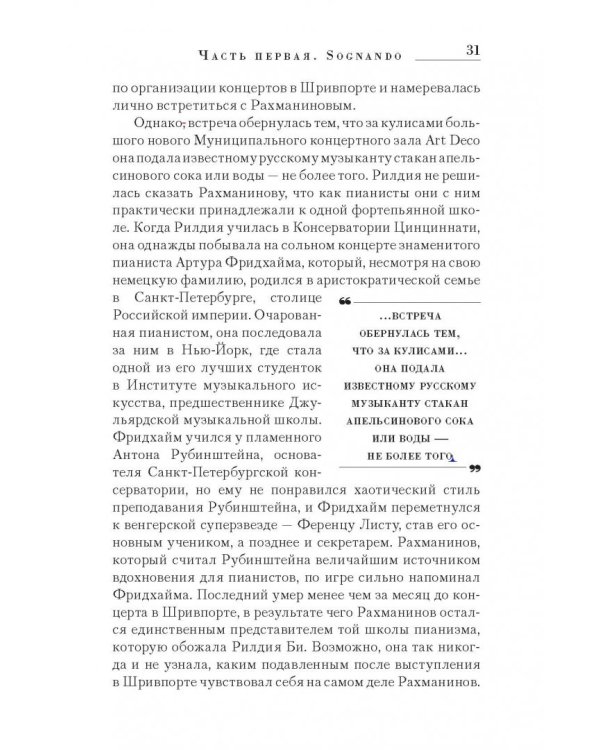 Подмосковные вечера. История Вана Клиберна. Как человек и его музыка остановили холодную войну
