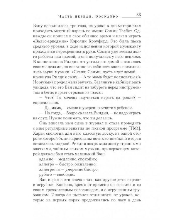 Подмосковные вечера. История Вана Клиберна. Как человек и его музыка остановили холодную войну
