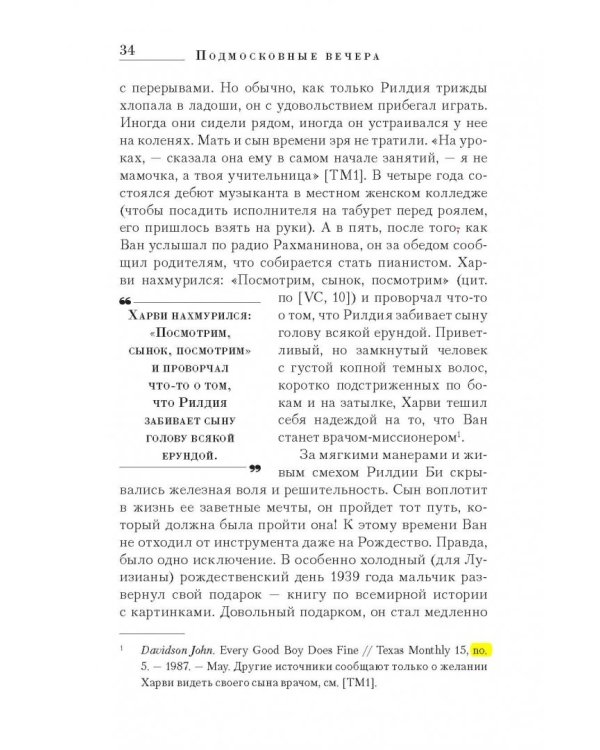 Подмосковные вечера. История Вана Клиберна. Как человек и его музыка остановили холодную войну