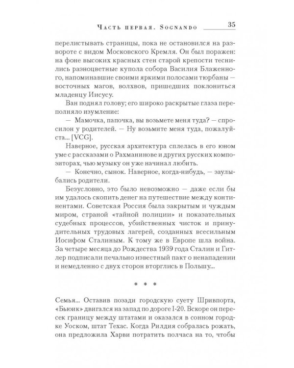Подмосковные вечера. История Вана Клиберна. Как человек и его музыка остановили холодную войну